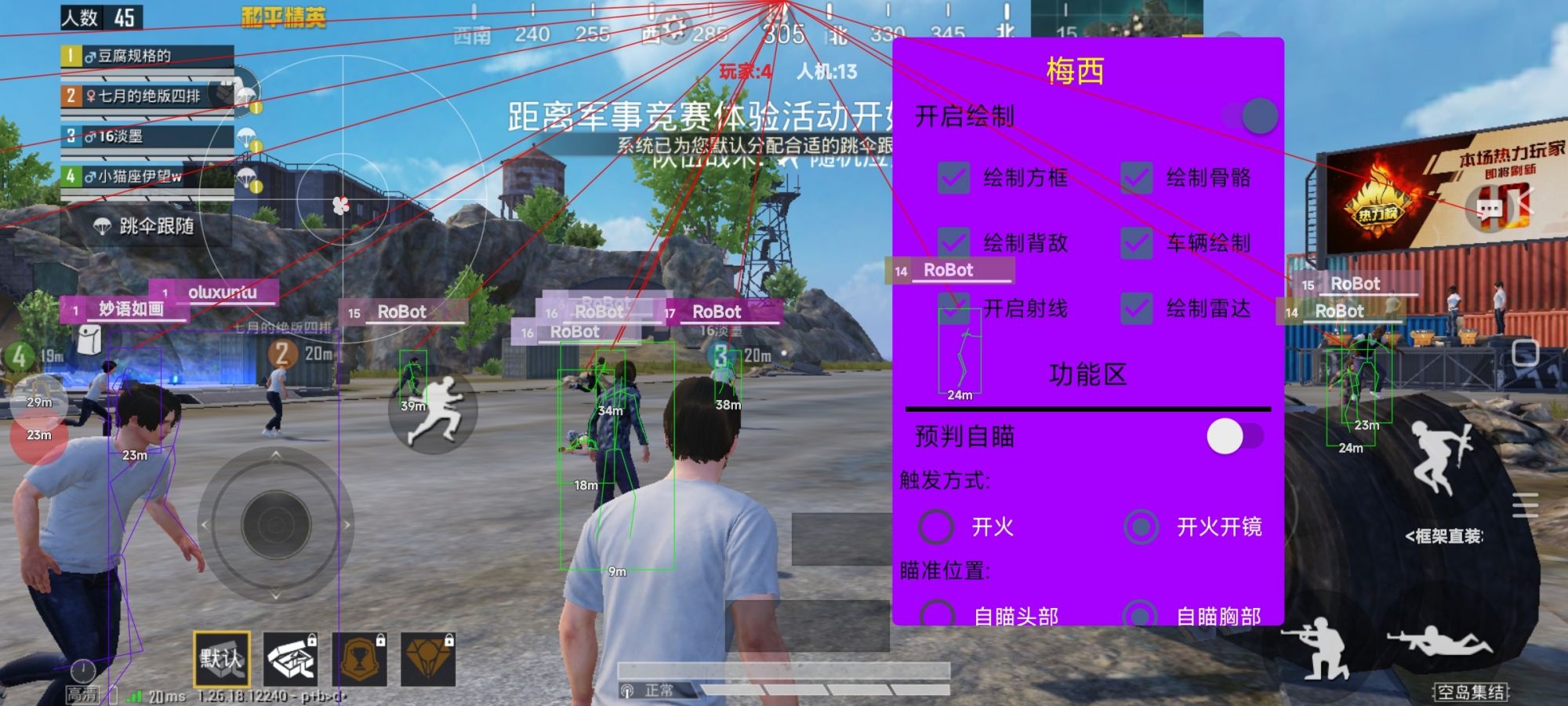 和平精英《魔法》辅助