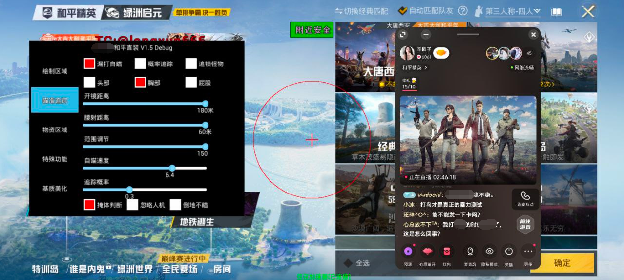 和平精英【XO内核】辅助