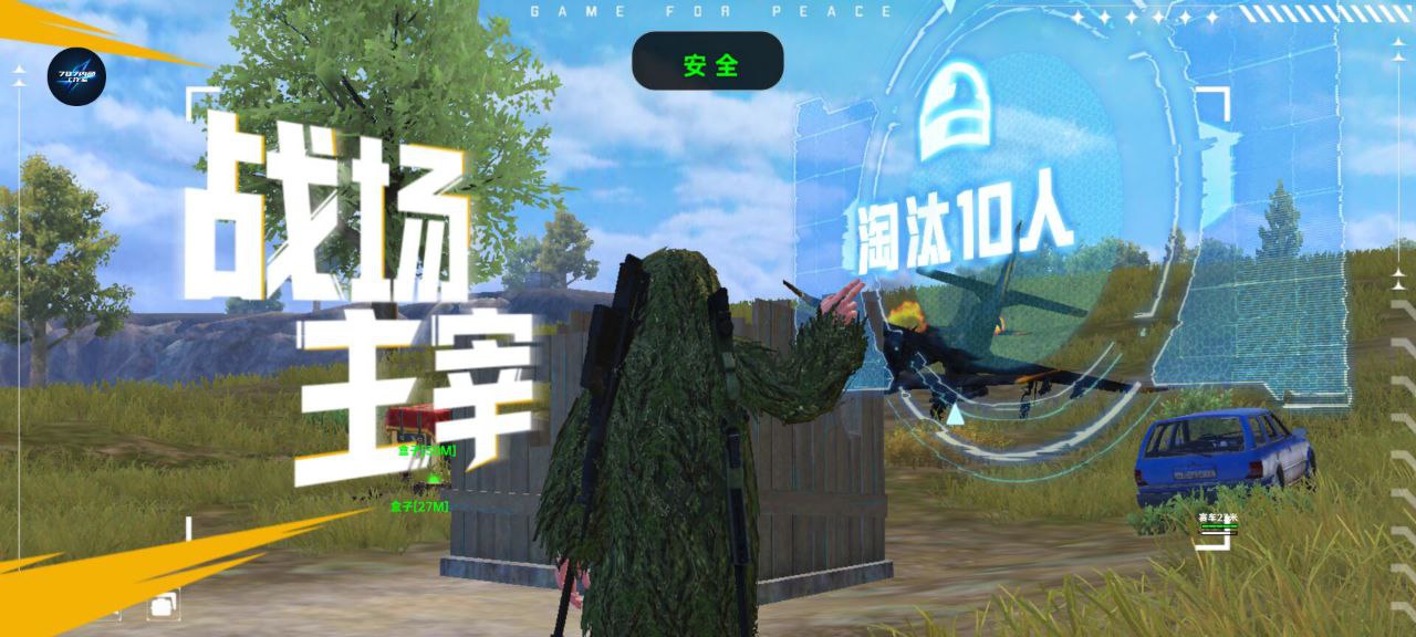 和平精英《太乙真人》辅助