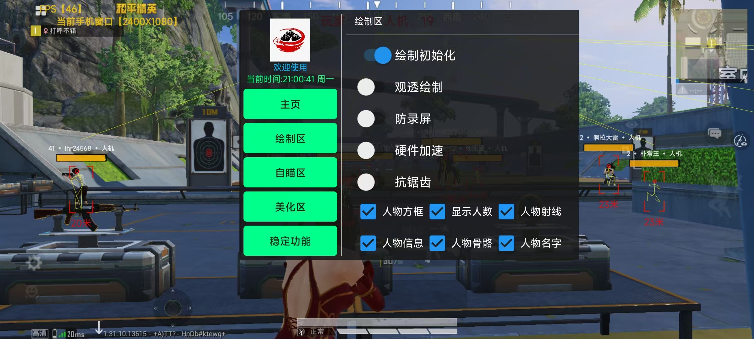和平精英《特种兵》外挂