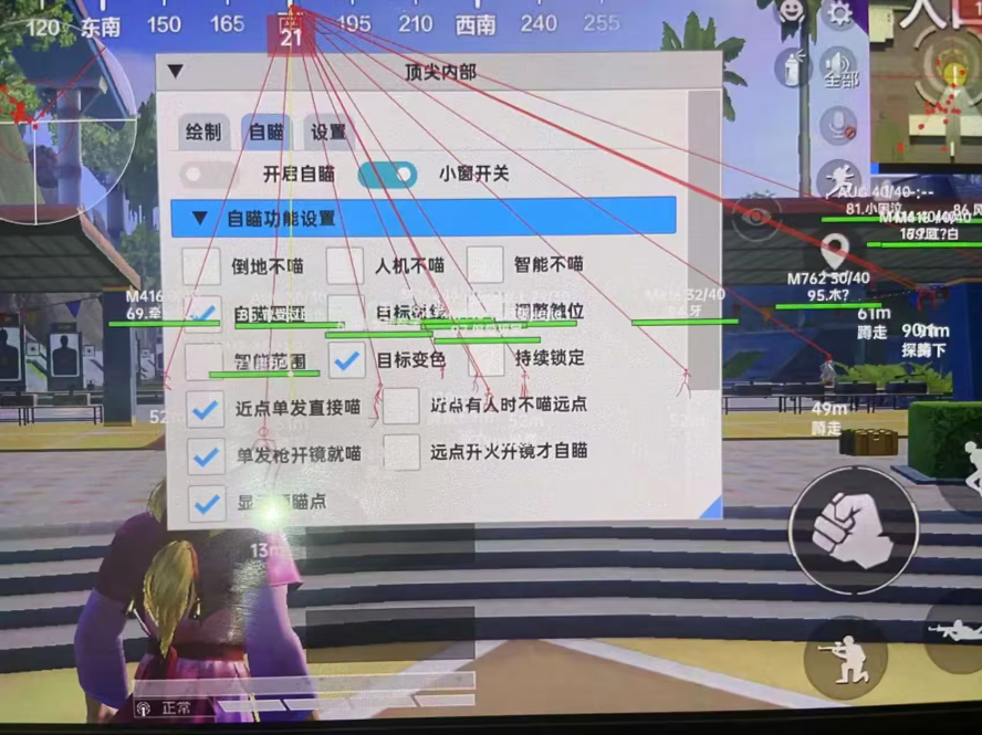 和平精英辅助【小飞侠】