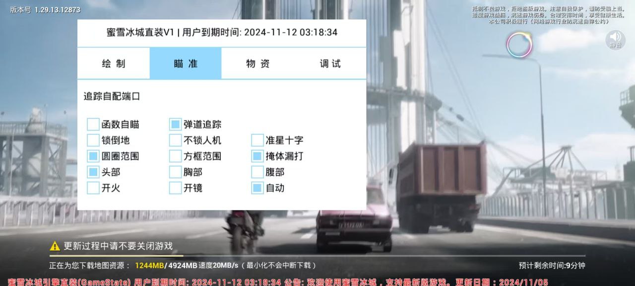 和平精英模拟器《ACE》内部辅助上架