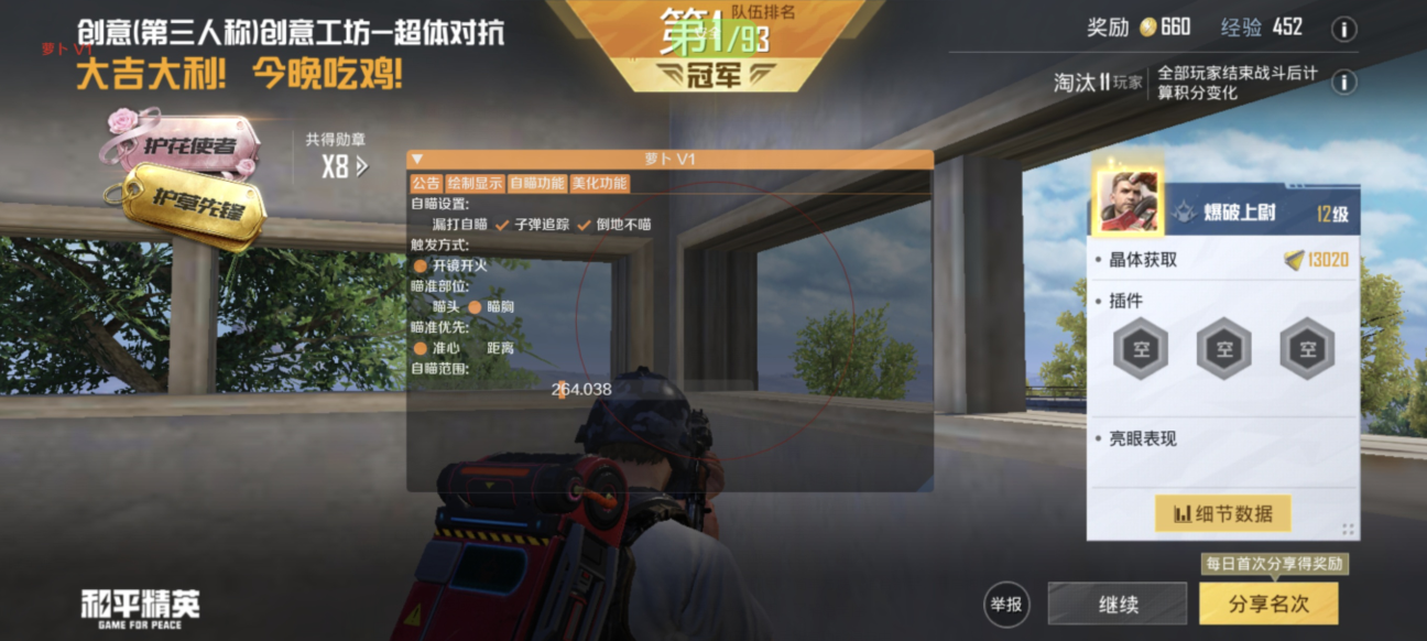 和平精英辅助【萝卜直装V1.0】人物透视 开镜开火自瞄 全枪无死角漏打 追踪扫车打鸟